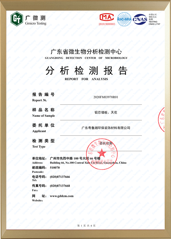 鋁芯板抗菌檢測(cè)