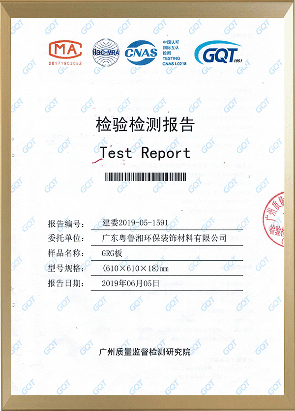 GRG防火檢測(cè)報(bào)告