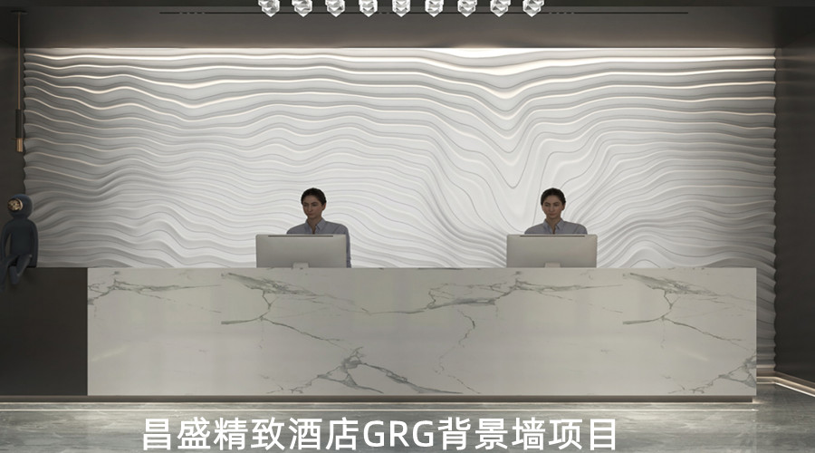 時刻為客戶著想使昌盛精致酒店選擇飾紀(jì)上品GRG背景墻