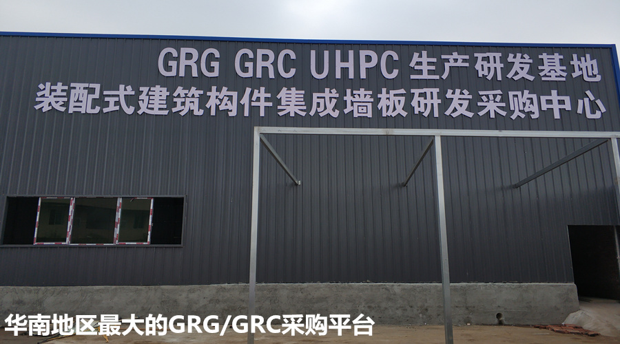 GRG/GRC大型采購(gòu)平臺(tái)