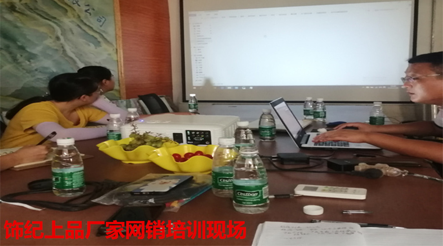 飾紀上品網(wǎng)銷培訓(xùn) 飾紀上品網(wǎng)銷培訓(xùn)