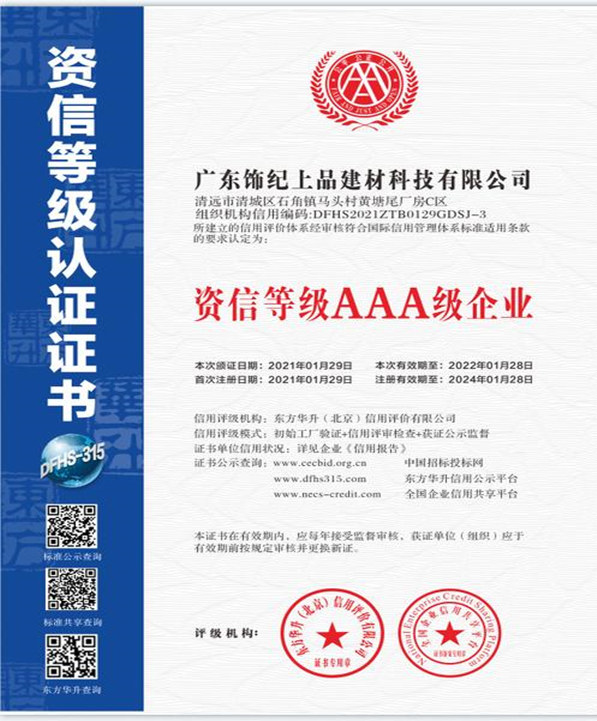 企業信用等級證書 企業信用等級證書