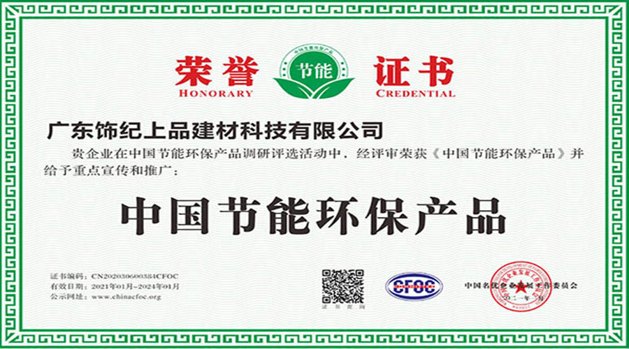 飾紀上品榮譽證書 飾紀上品榮譽證書