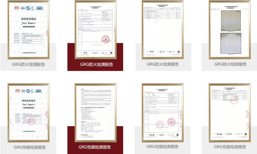 GRG構件檢測報告