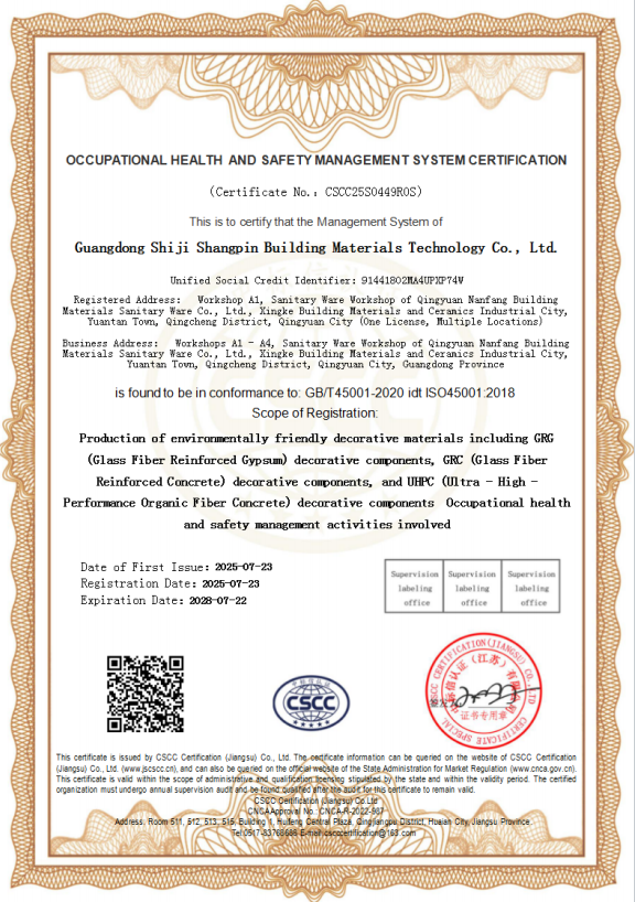 職業健康安全管理體系認證證書